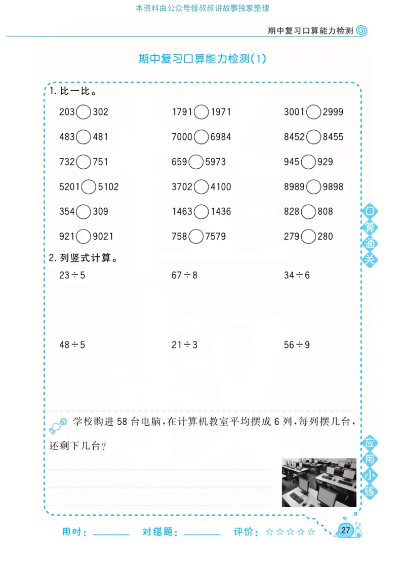 数学北师大版2年级下册口算天天练_2026春北师大数学《口算天天练》