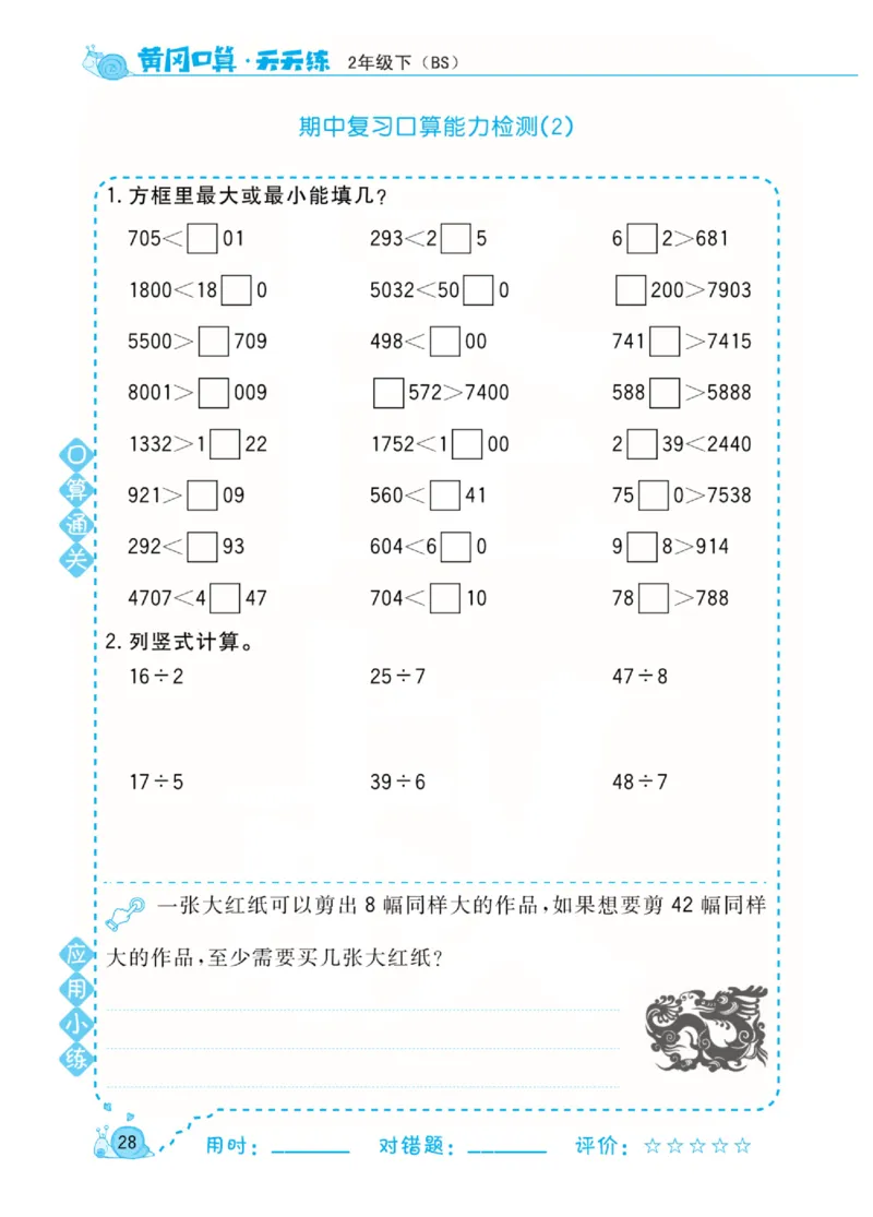 数学北师大版2年级下册口算天天练_2026春北师大数学《口算天天练》