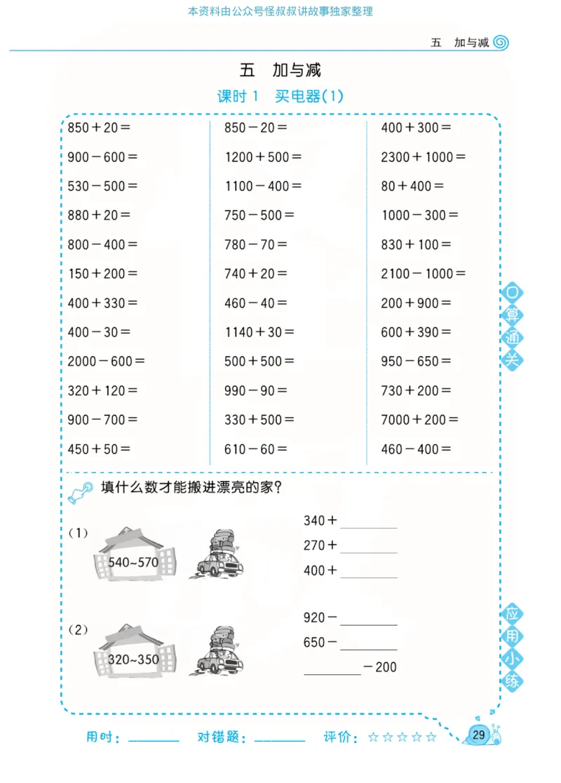 数学北师大版2年级下册口算天天练_2026春北师大数学《口算天天练》