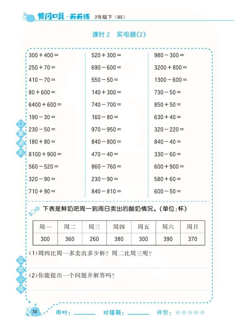 数学北师大版2年级下册口算天天练_2026春北师大数学《口算天天练》