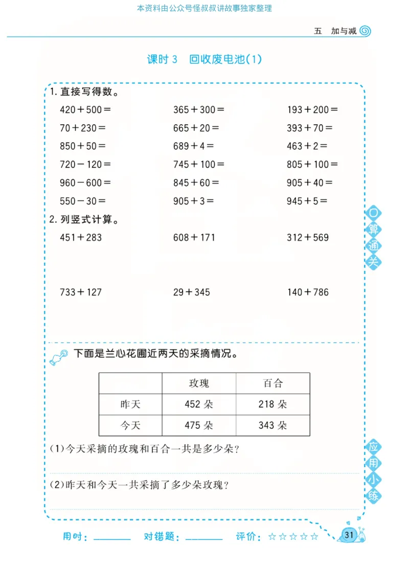 数学北师大版2年级下册口算天天练_2026春北师大数学《口算天天练》