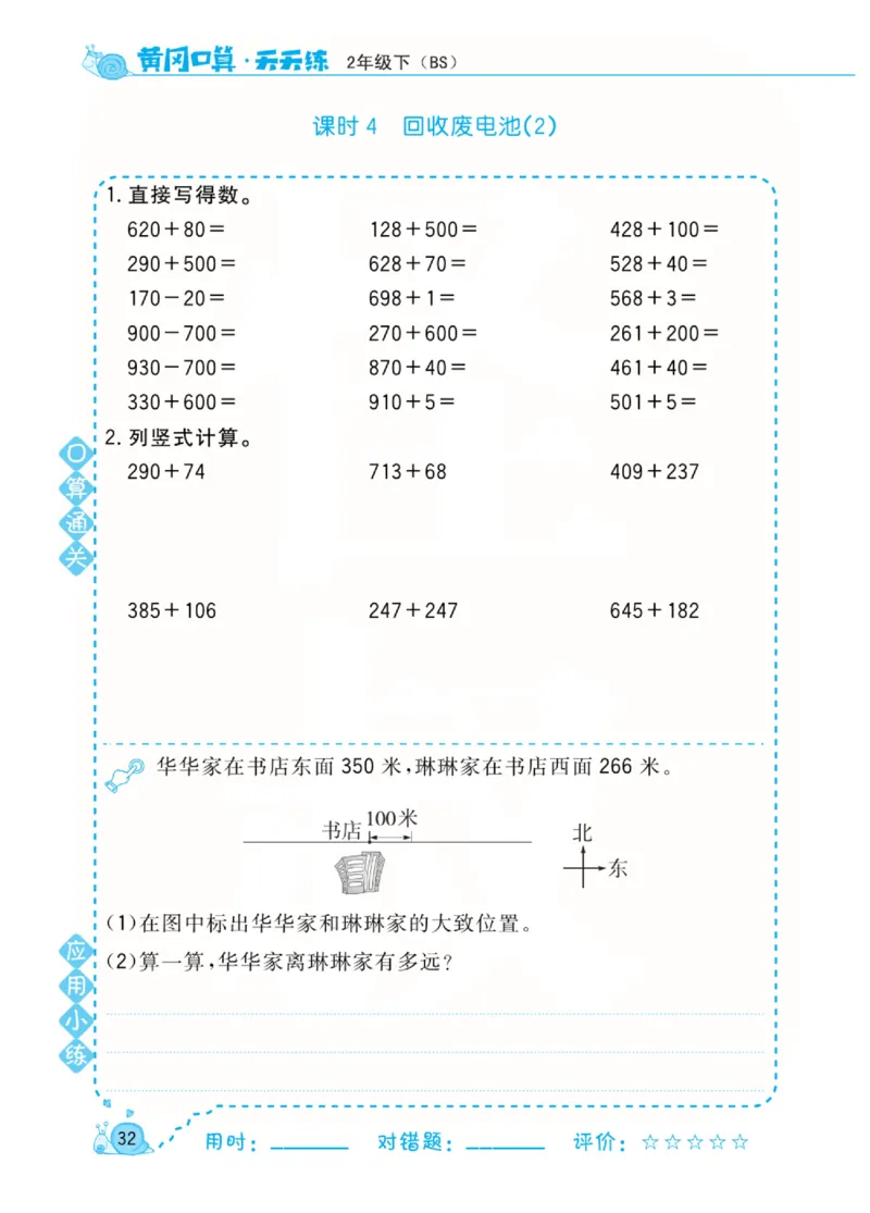 数学北师大版2年级下册口算天天练_2026春北师大数学《口算天天练》