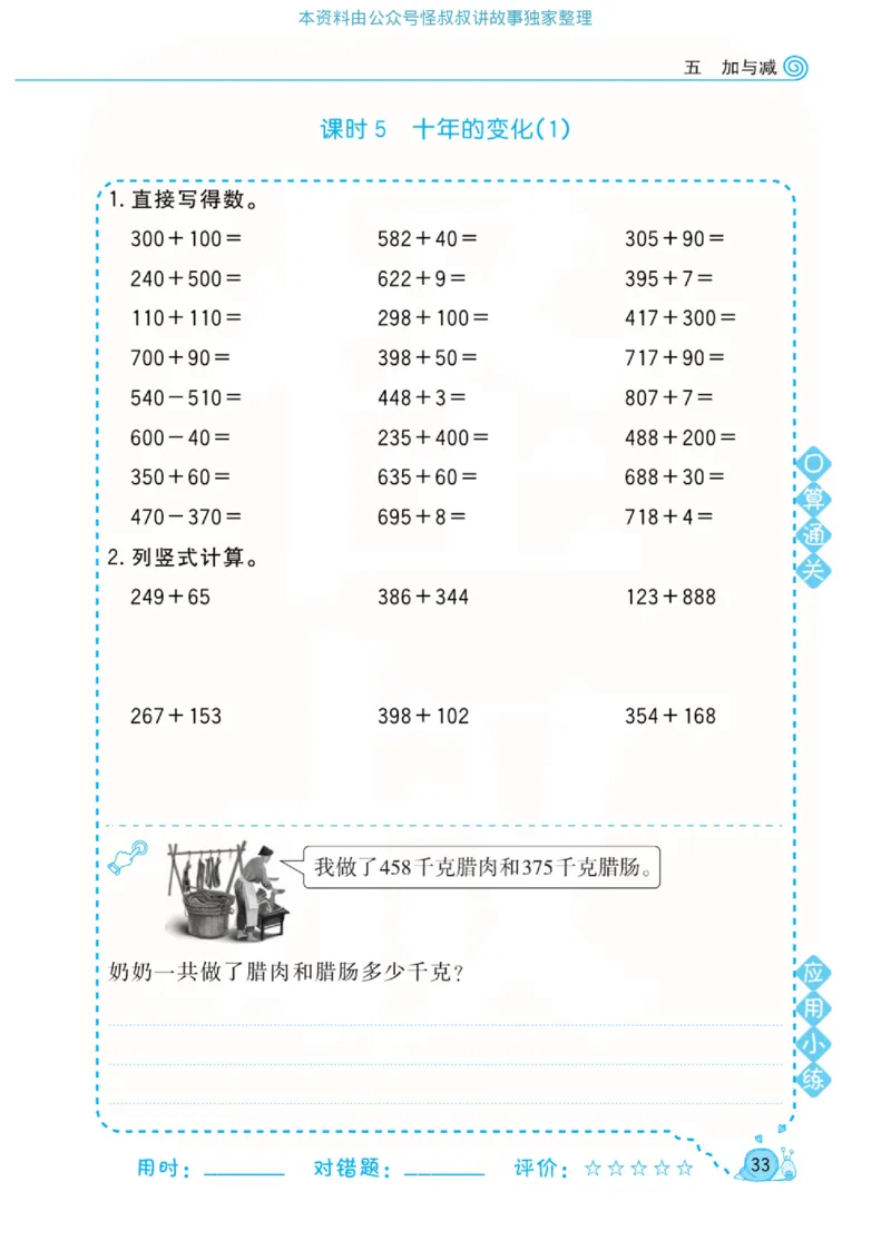数学北师大版2年级下册口算天天练_2026春北师大数学《口算天天练》
