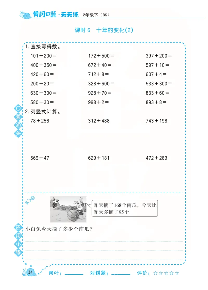 数学北师大版2年级下册口算天天练_2026春北师大数学《口算天天练》