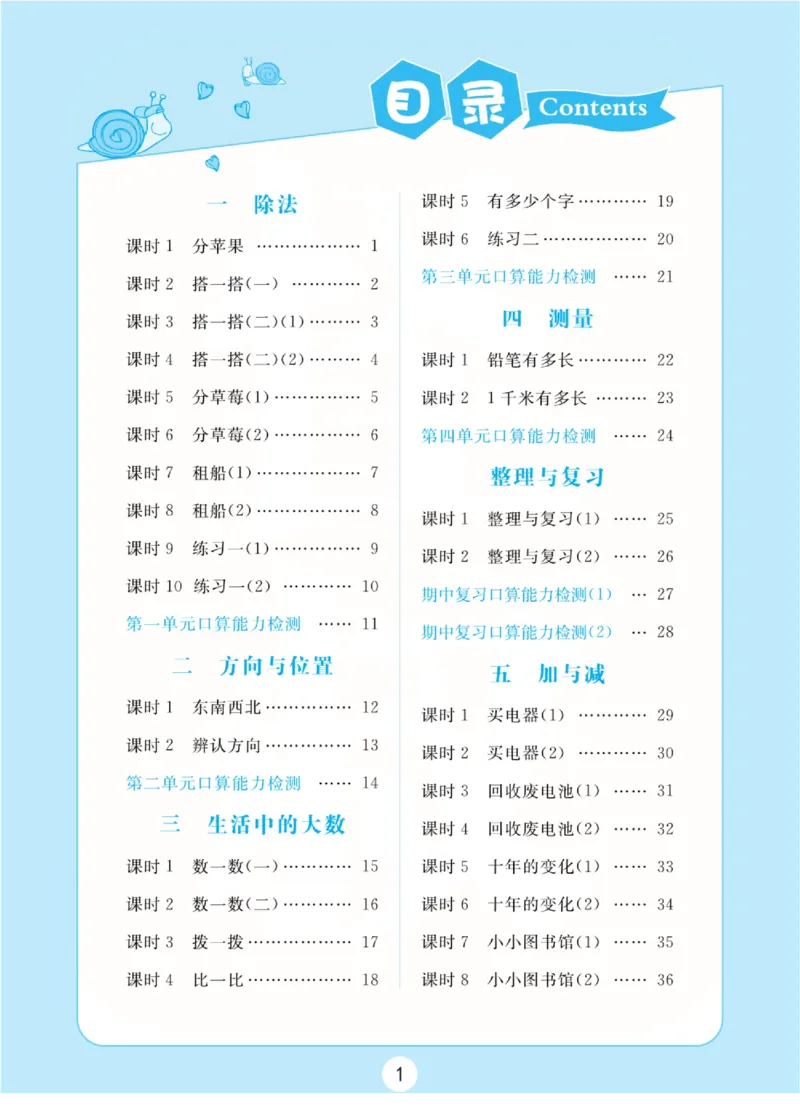 数学北师大版2年级下册口算天天练_2026春北师大数学《口算天天练》