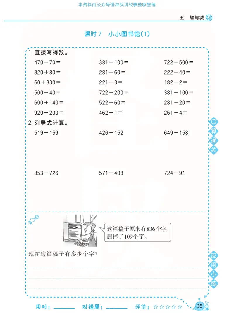 数学北师大版2年级下册口算天天练_2026春北师大数学《口算天天练》
