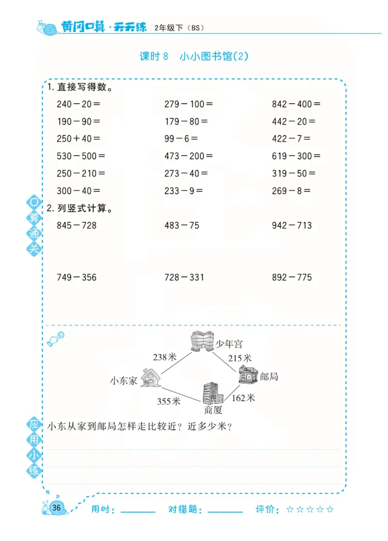 数学北师大版2年级下册口算天天练_2026春北师大数学《口算天天练》