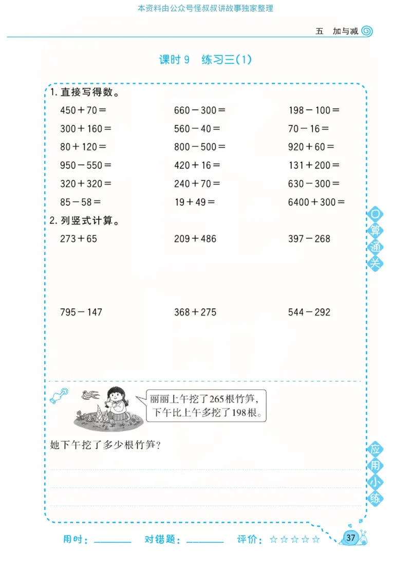 数学北师大版2年级下册口算天天练_2026春北师大数学《口算天天练》