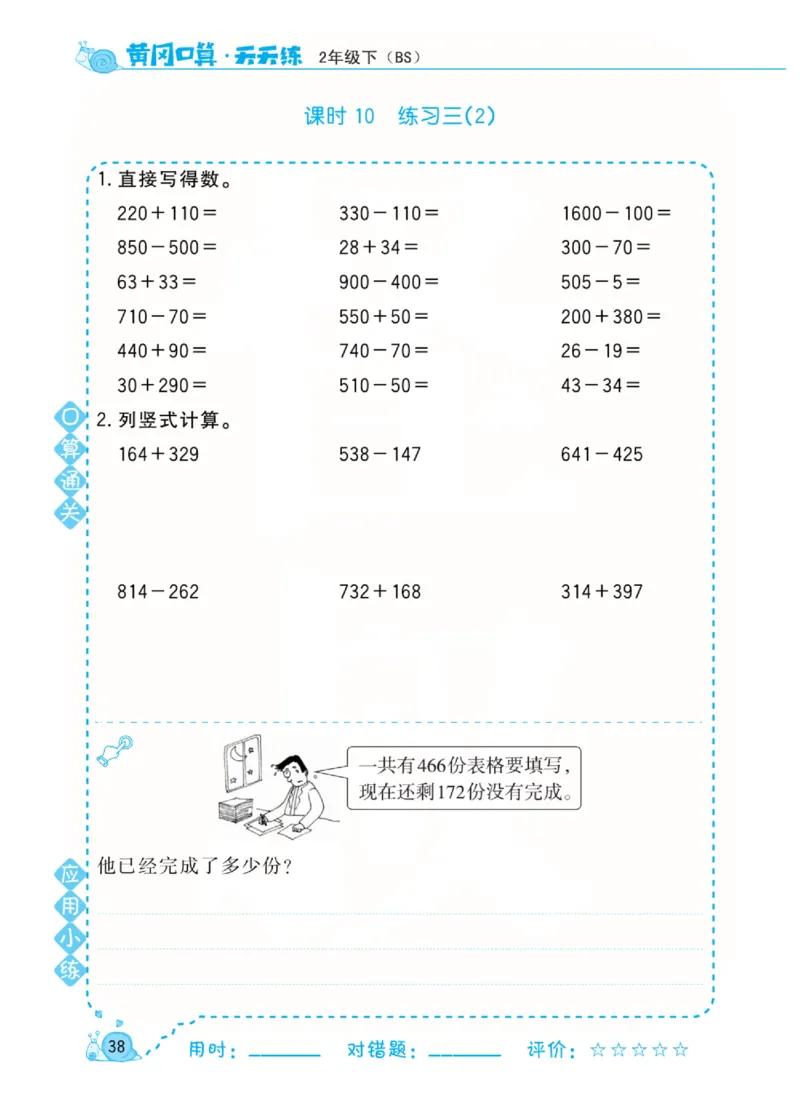 数学北师大版2年级下册口算天天练_2026春北师大数学《口算天天练》