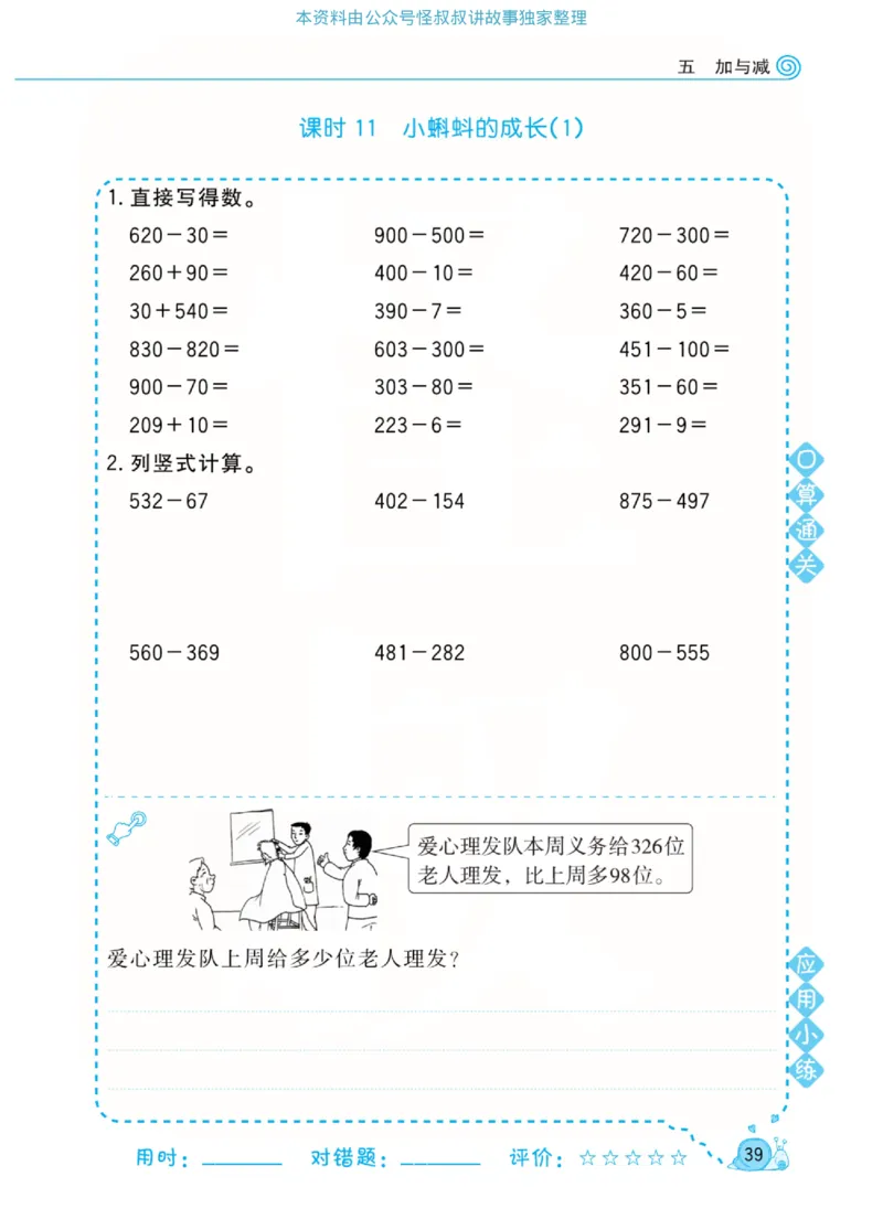 数学北师大版2年级下册口算天天练_2026春北师大数学《口算天天练》