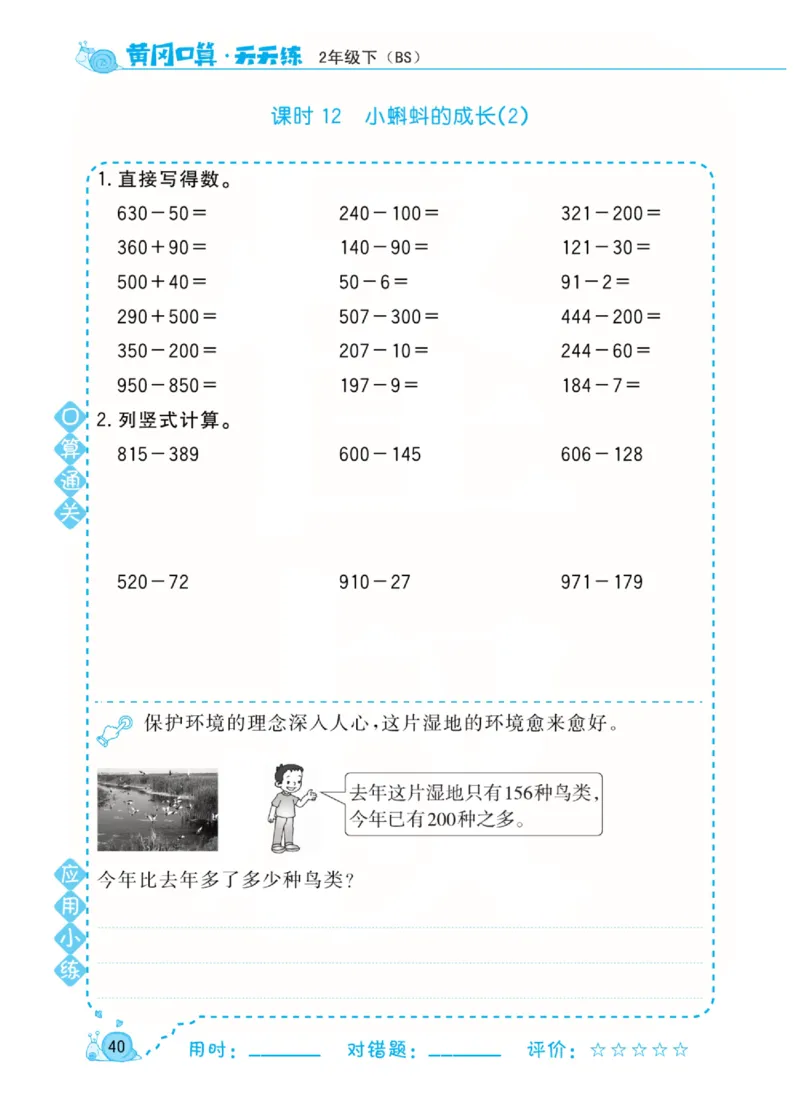 数学北师大版2年级下册口算天天练_2026春北师大数学《口算天天练》