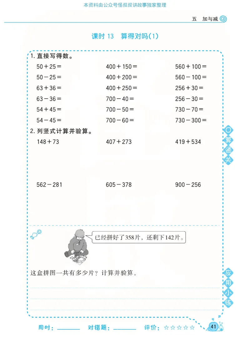 数学北师大版2年级下册口算天天练_2026春北师大数学《口算天天练》