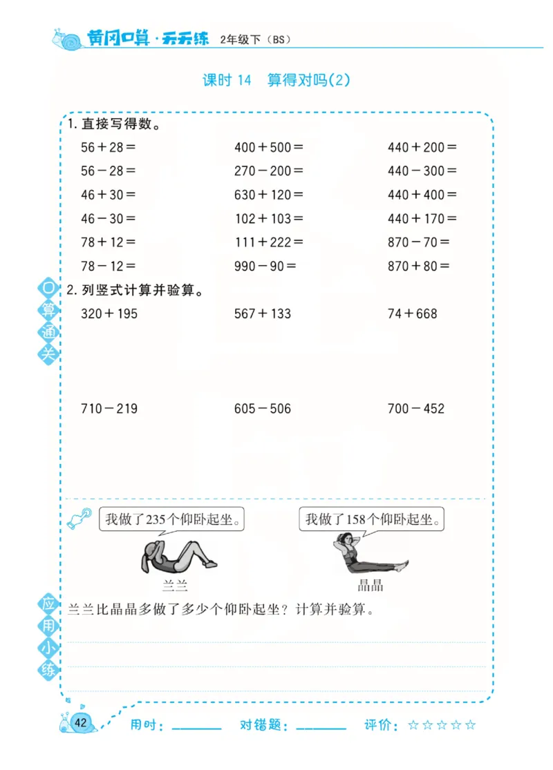 数学北师大版2年级下册口算天天练_2026春北师大数学《口算天天练》