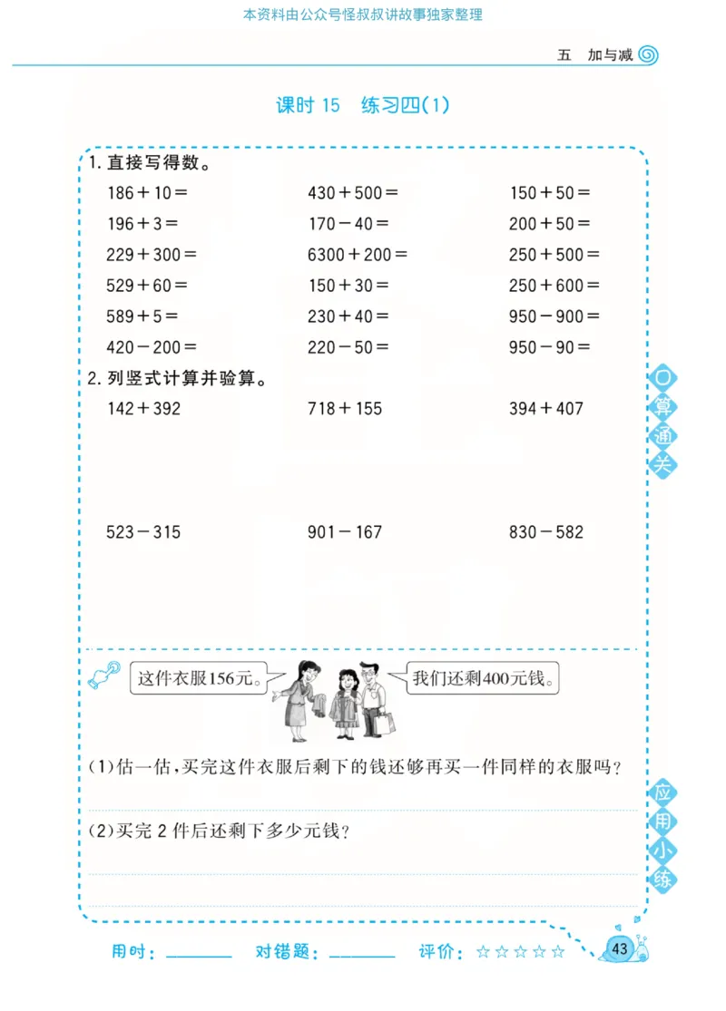 数学北师大版2年级下册口算天天练_2026春北师大数学《口算天天练》