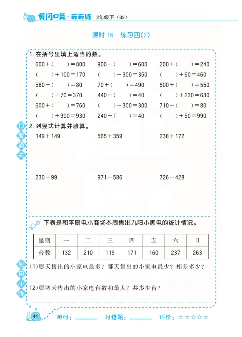 数学北师大版2年级下册口算天天练_2026春北师大数学《口算天天练》