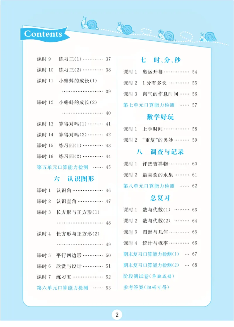 数学北师大版2年级下册口算天天练_2026春北师大数学《口算天天练》