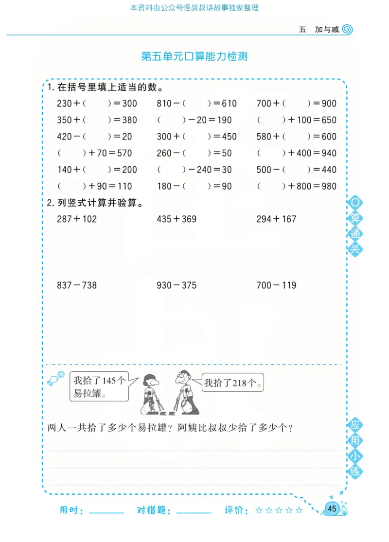 数学北师大版2年级下册口算天天练_2026春北师大数学《口算天天练》