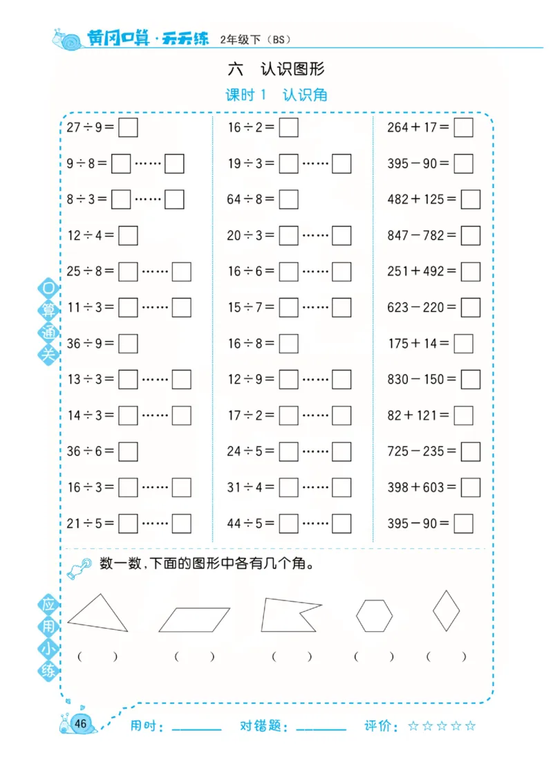 数学北师大版2年级下册口算天天练_2026春北师大数学《口算天天练》