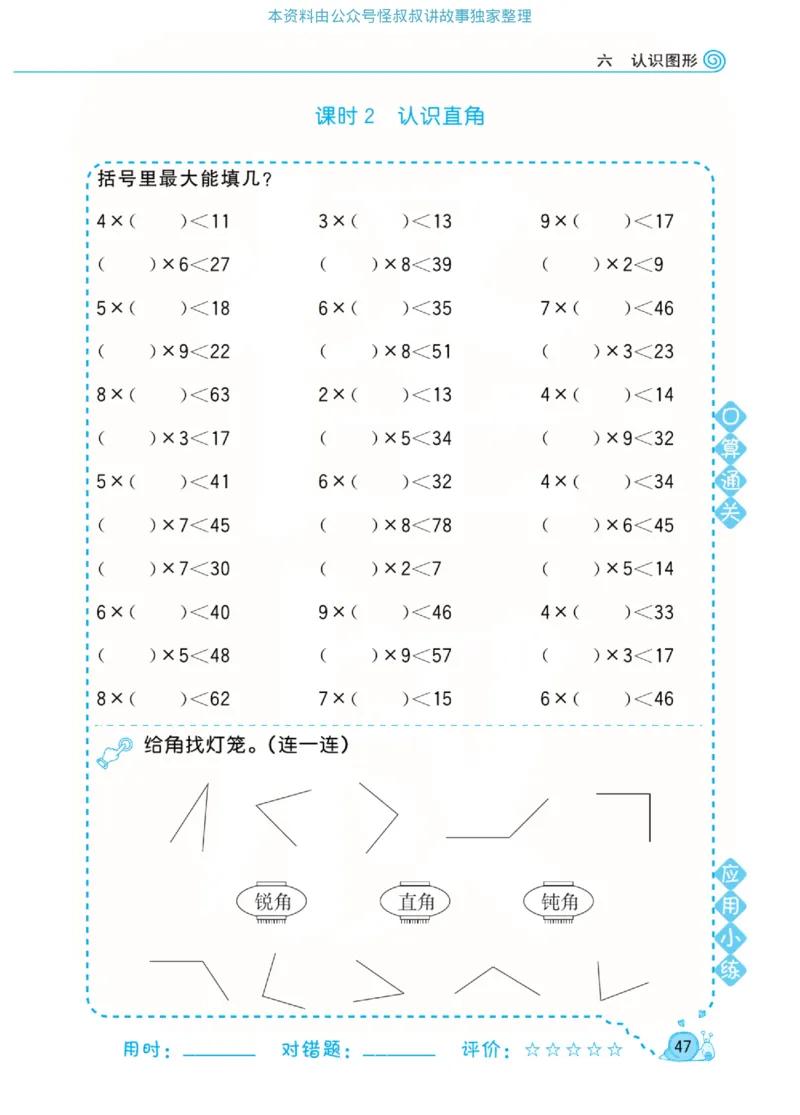 数学北师大版2年级下册口算天天练_2026春北师大数学《口算天天练》
