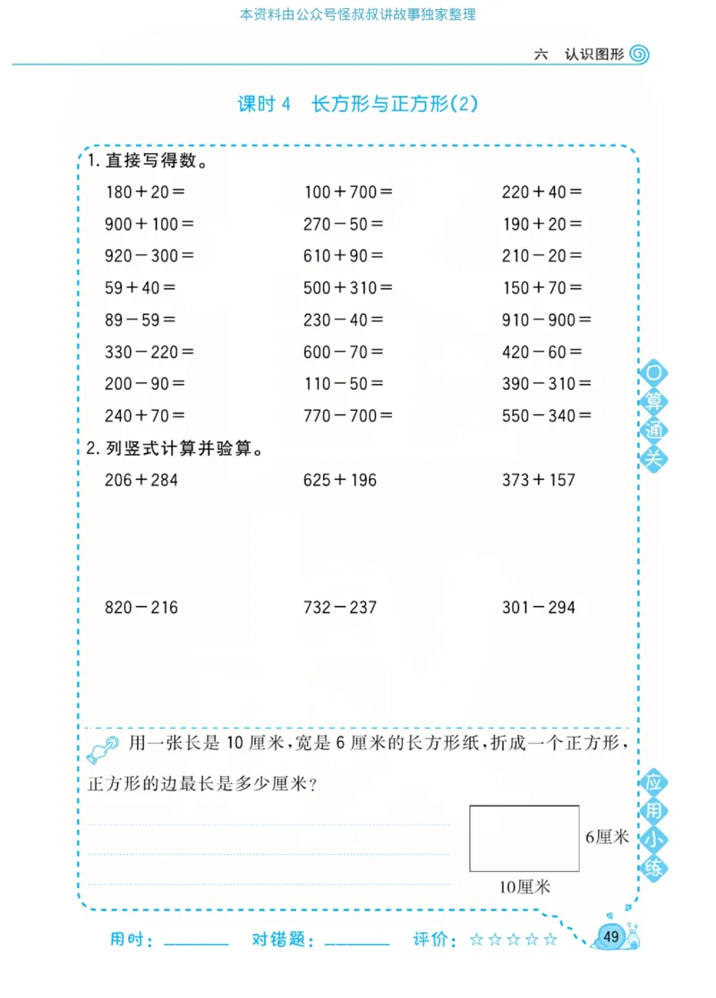 数学北师大版2年级下册口算天天练_2026春北师大数学《口算天天练》