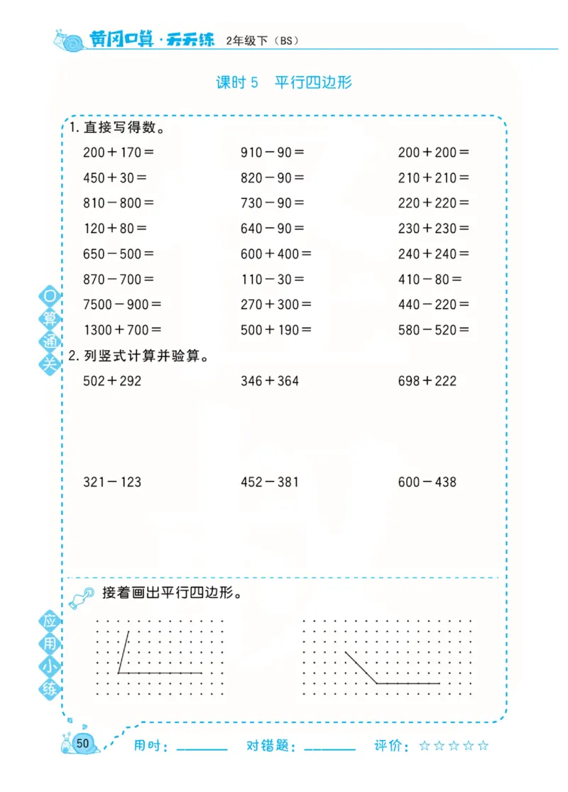 数学北师大版2年级下册口算天天练_2026春北师大数学《口算天天练》