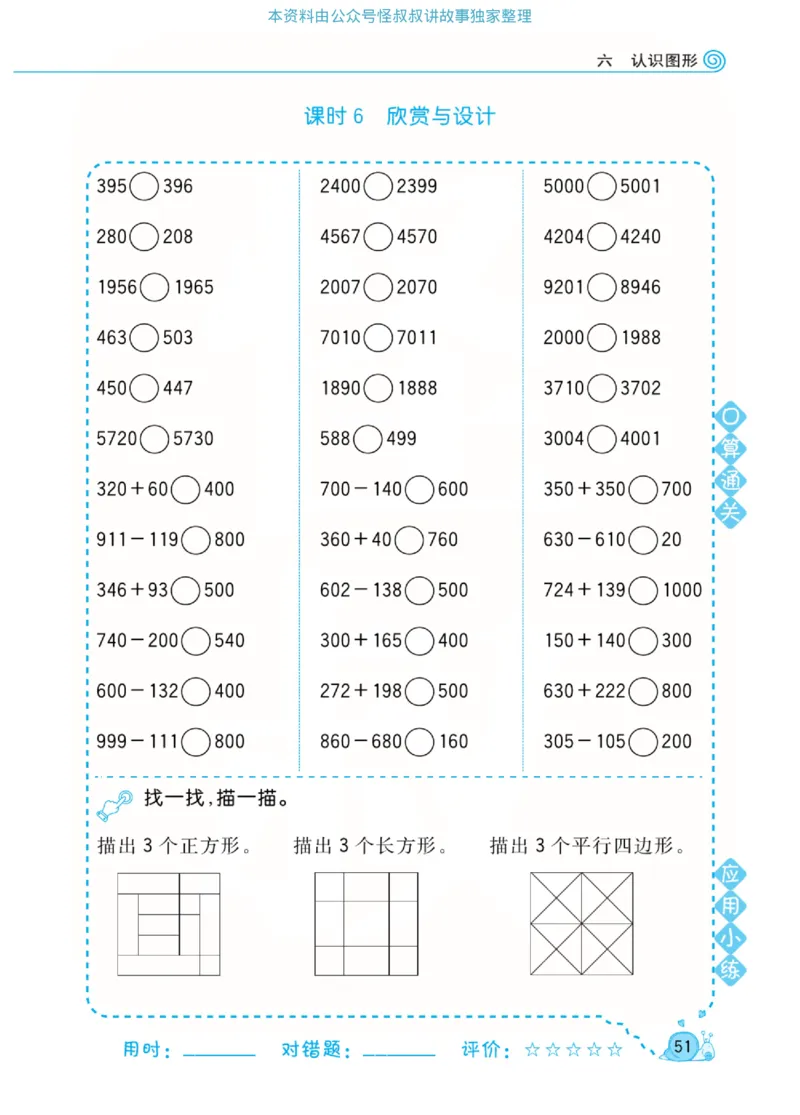 数学北师大版2年级下册口算天天练_2026春北师大数学《口算天天练》