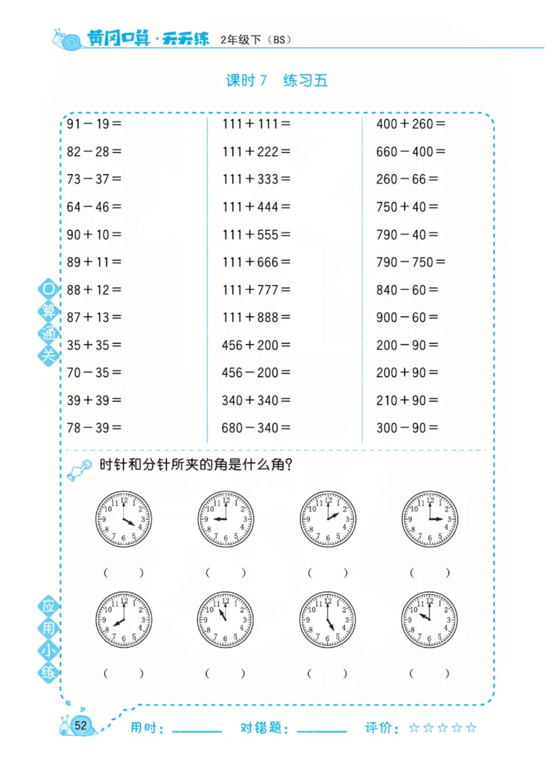 数学北师大版2年级下册口算天天练_2026春北师大数学《口算天天练》