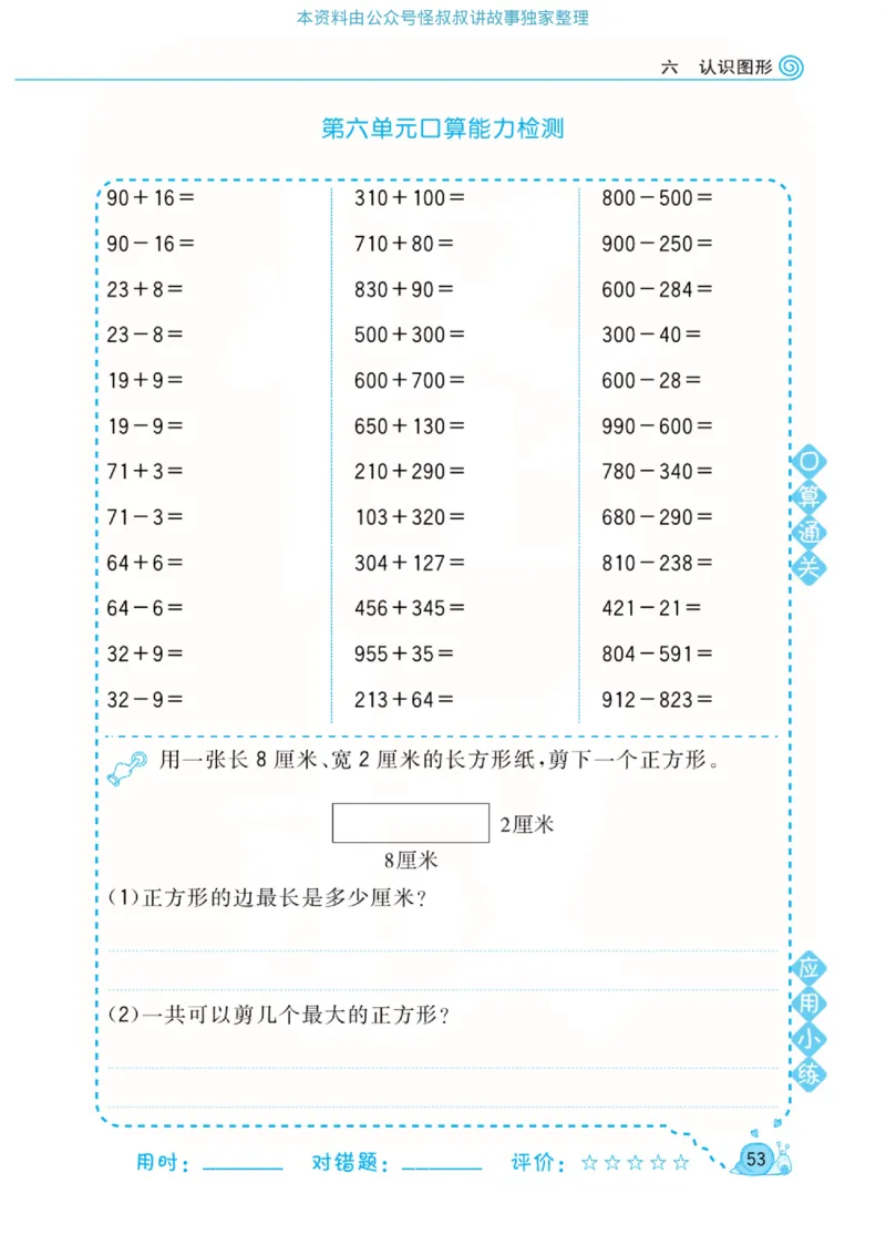 数学北师大版2年级下册口算天天练_2026春北师大数学《口算天天练》