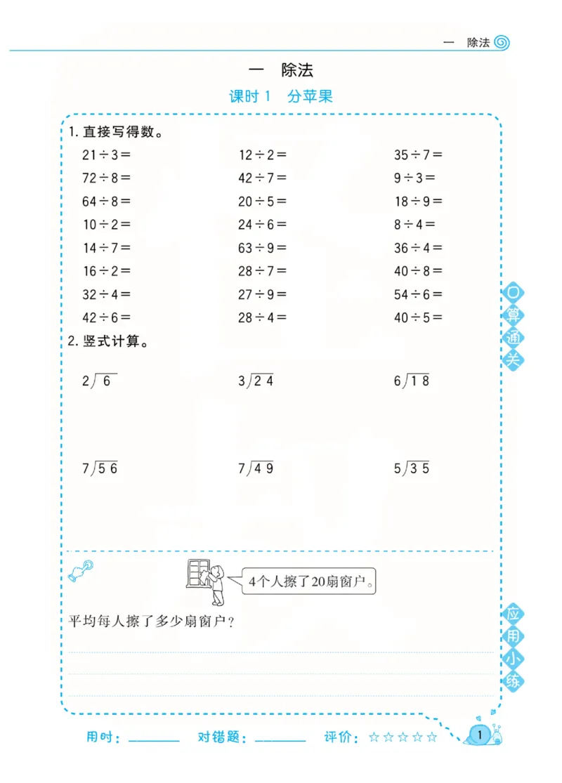 数学北师大版2年级下册口算天天练_2026春北师大数学《口算天天练》