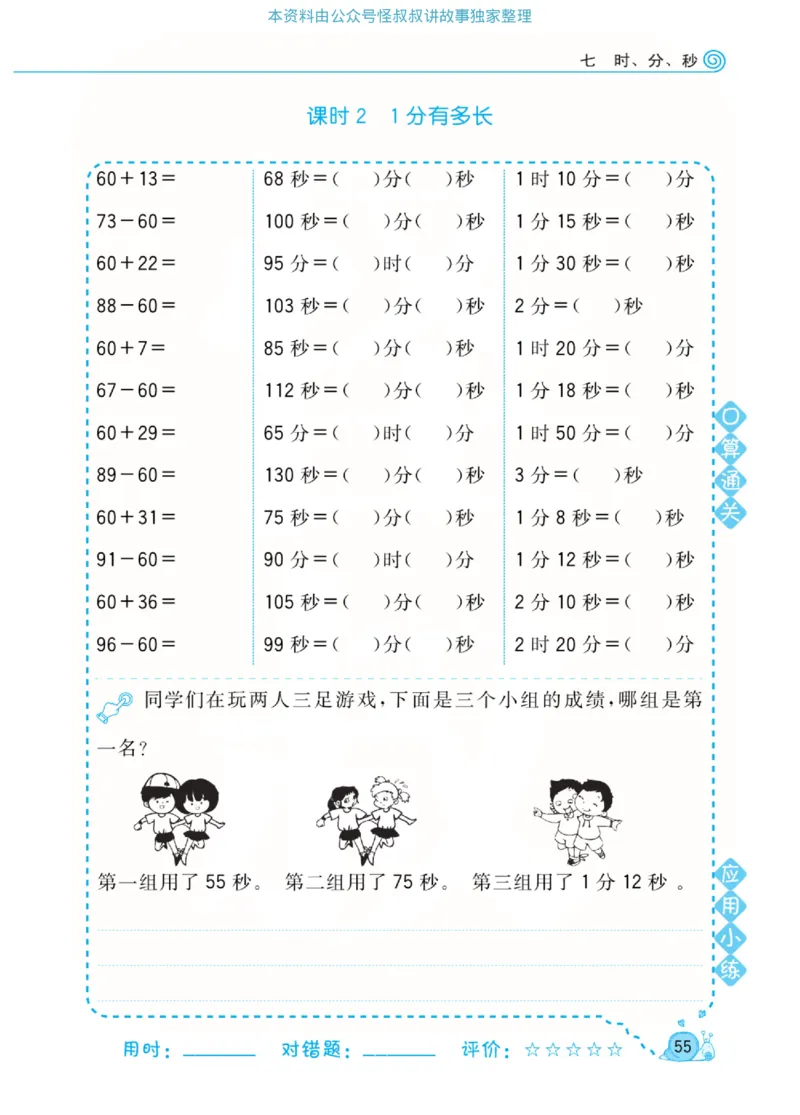 数学北师大版2年级下册口算天天练_2026春北师大数学《口算天天练》
