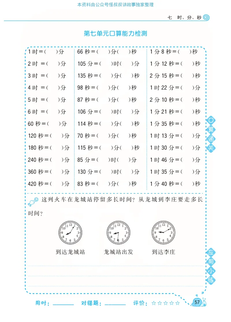 数学北师大版2年级下册口算天天练_2026春北师大数学《口算天天练》