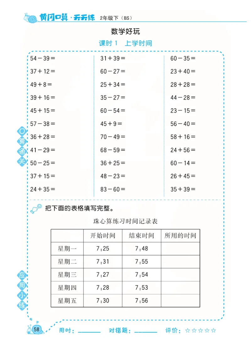 数学北师大版2年级下册口算天天练_2026春北师大数学《口算天天练》