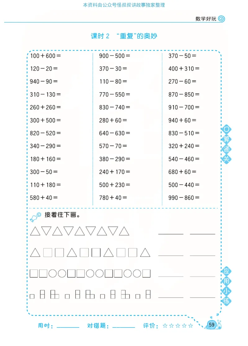 数学北师大版2年级下册口算天天练_2026春北师大数学《口算天天练》