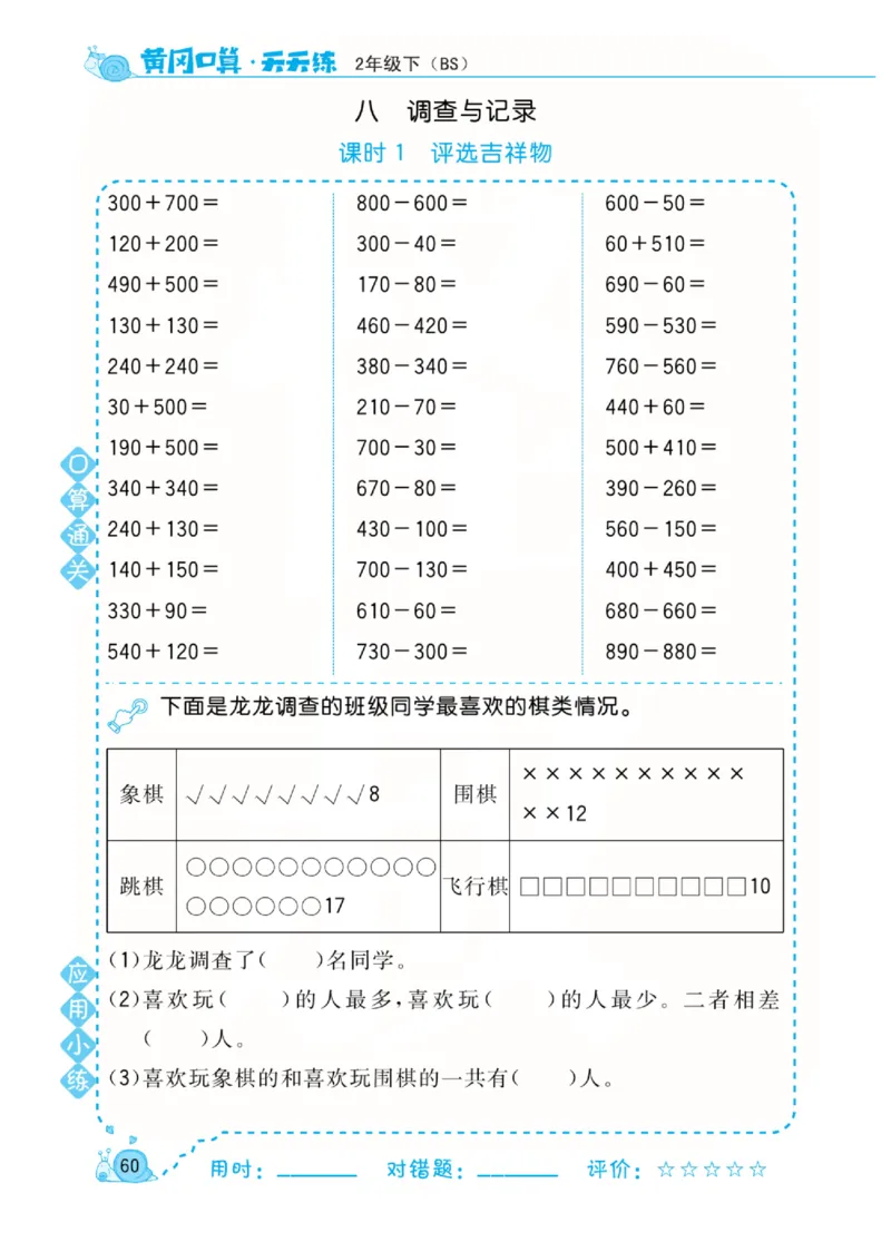 数学北师大版2年级下册口算天天练_2026春北师大数学《口算天天练》