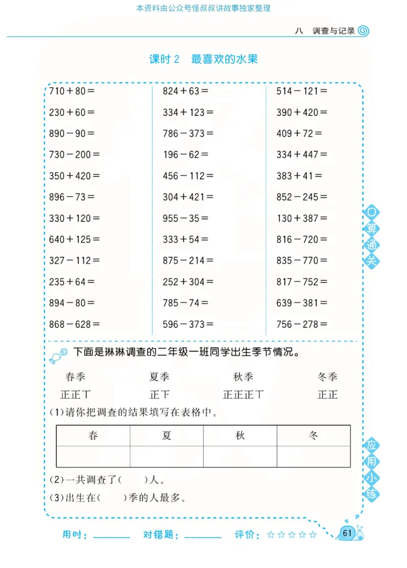 数学北师大版2年级下册口算天天练_2026春北师大数学《口算天天练》