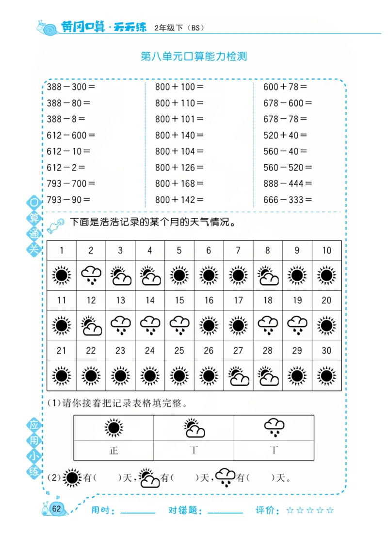 数学北师大版2年级下册口算天天练_2026春北师大数学《口算天天练》
