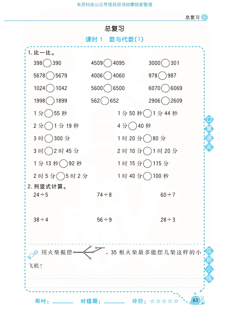 数学北师大版2年级下册口算天天练_2026春北师大数学《口算天天练》