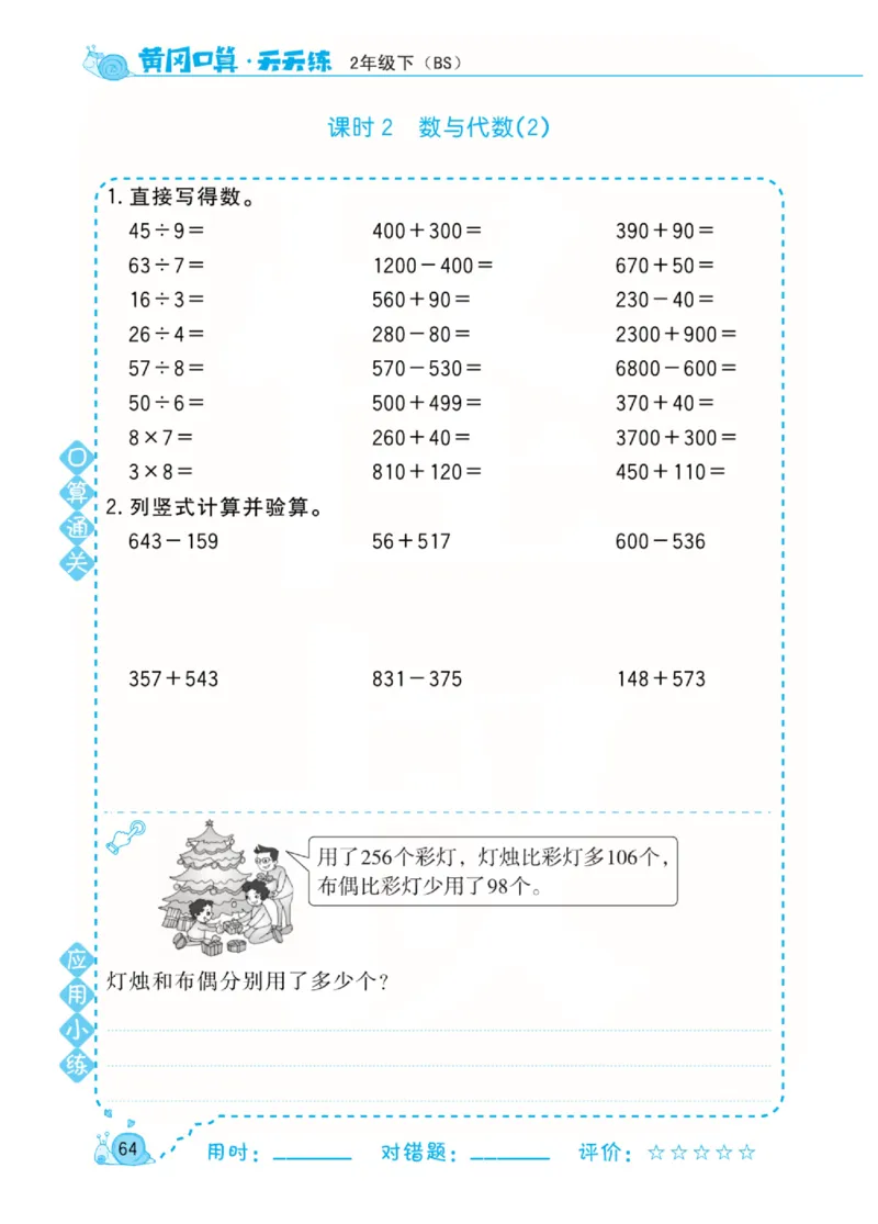 数学北师大版2年级下册口算天天练_2026春北师大数学《口算天天练》