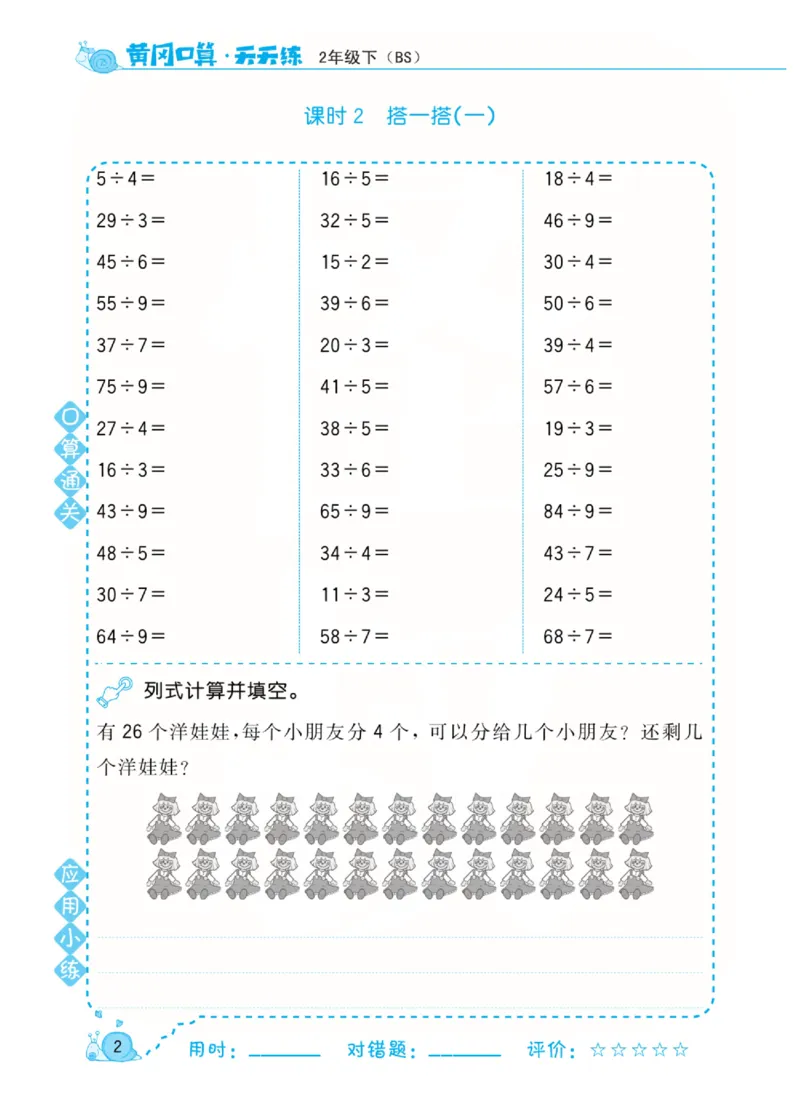 数学北师大版2年级下册口算天天练_2026春北师大数学《口算天天练》