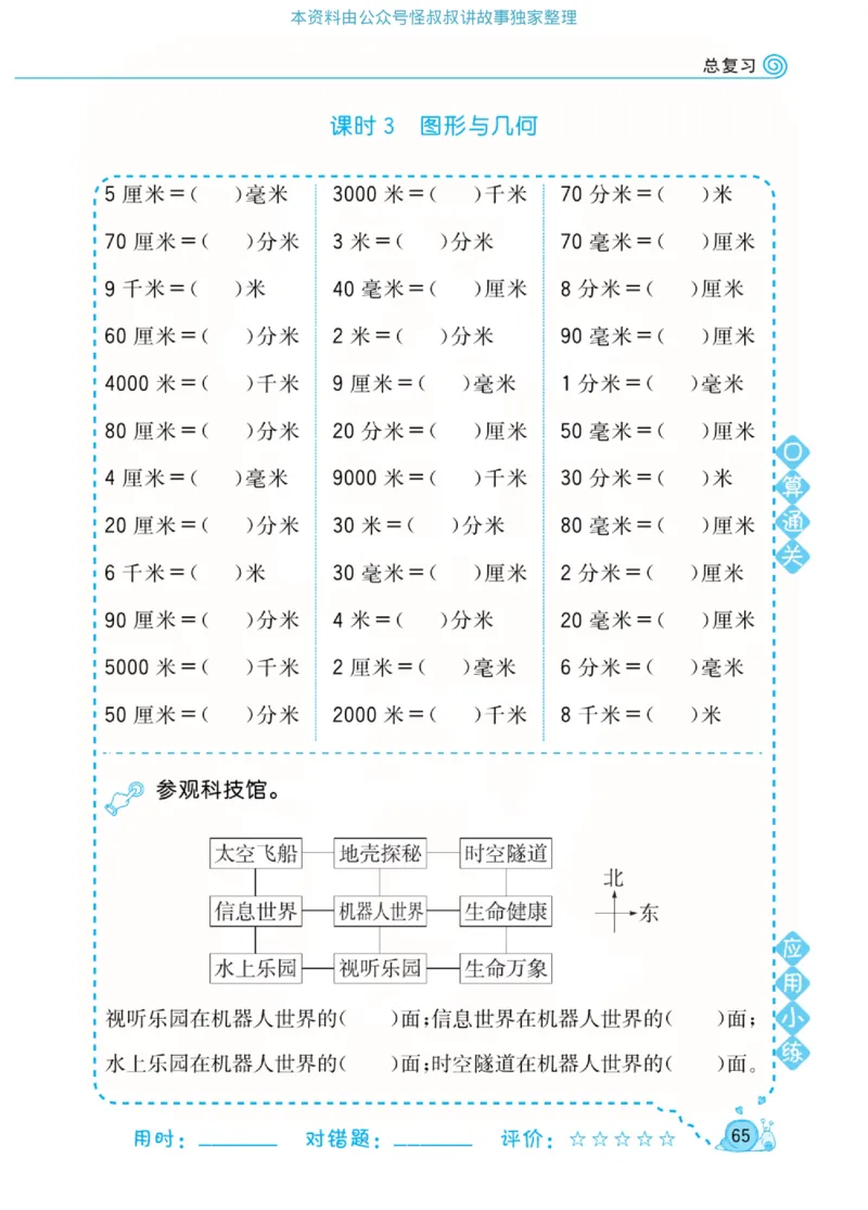 数学北师大版2年级下册口算天天练_2026春北师大数学《口算天天练》