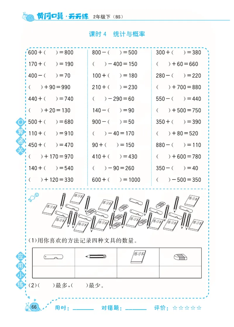 数学北师大版2年级下册口算天天练_2026春北师大数学《口算天天练》