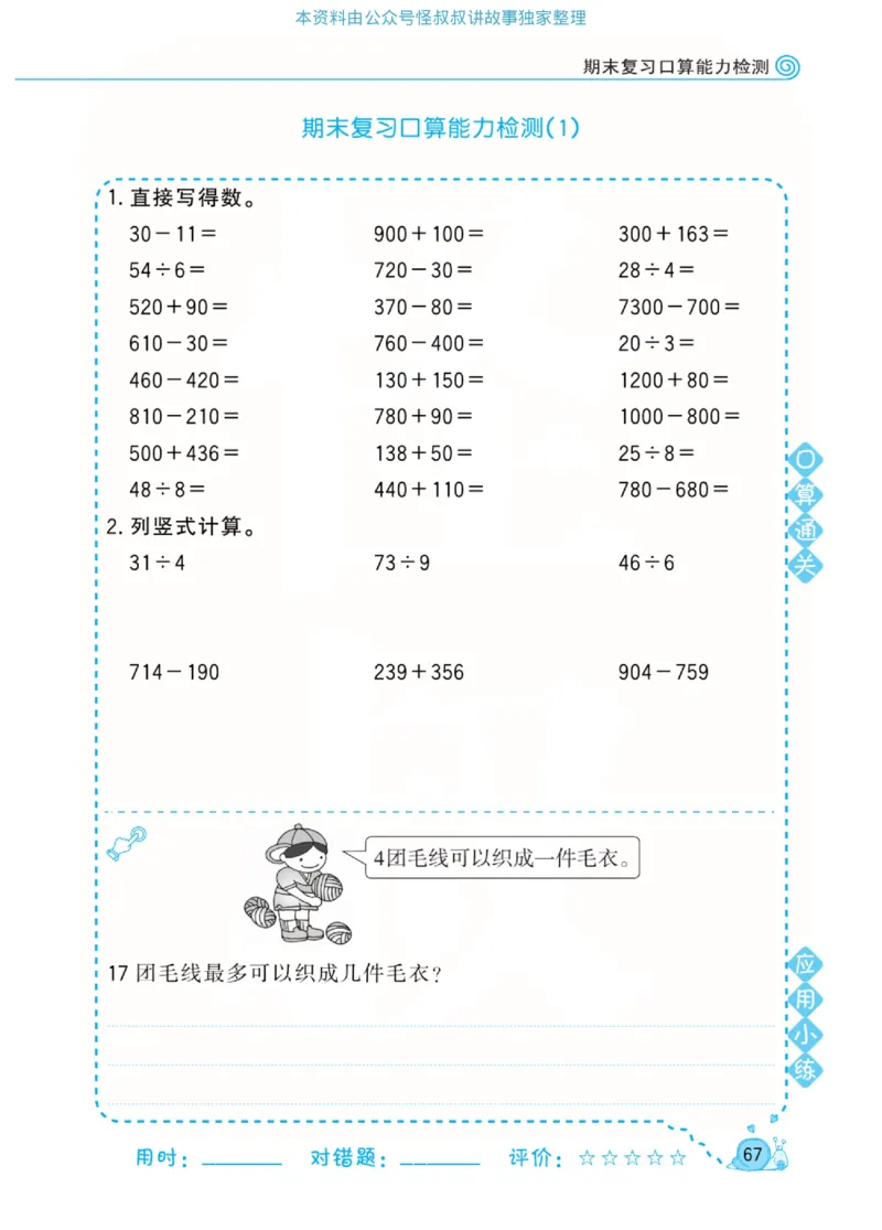 数学北师大版2年级下册口算天天练_2026春北师大数学《口算天天练》