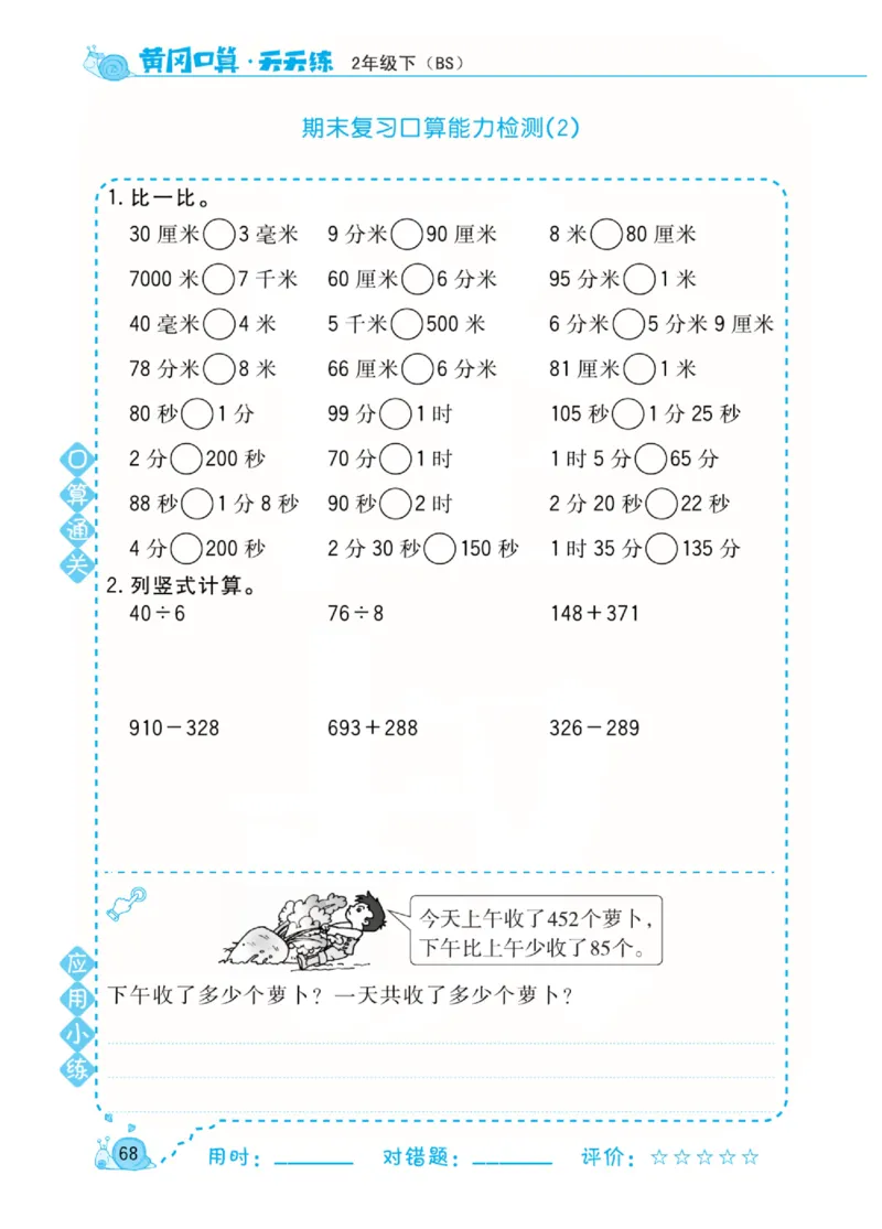 数学北师大版2年级下册口算天天练_2026春北师大数学《口算天天练》