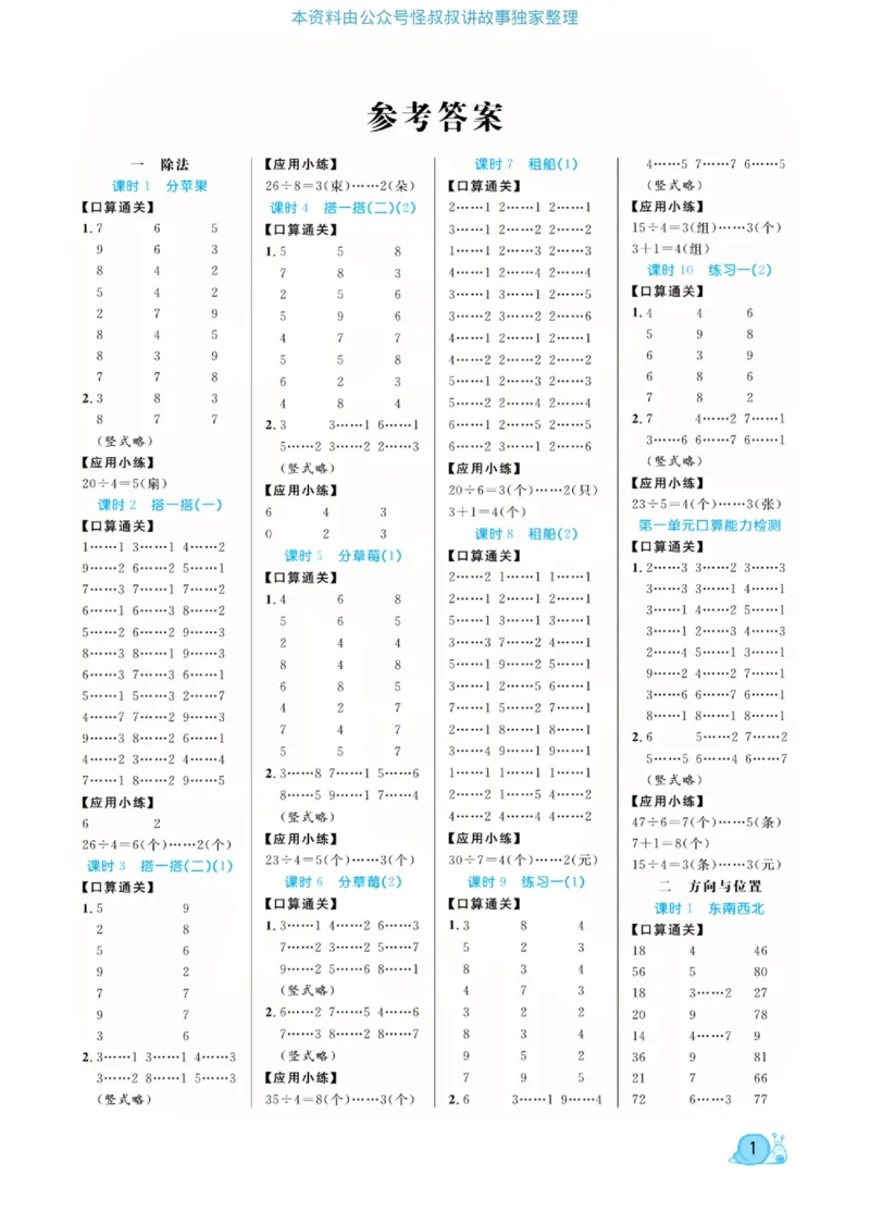 数学北师大版2年级下册口算天天练_2026春北师大数学《口算天天练》
