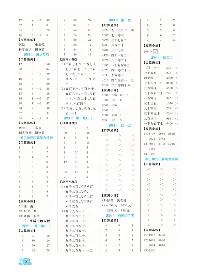 数学北师大版2年级下册口算天天练_2026春北师大数学《口算天天练》