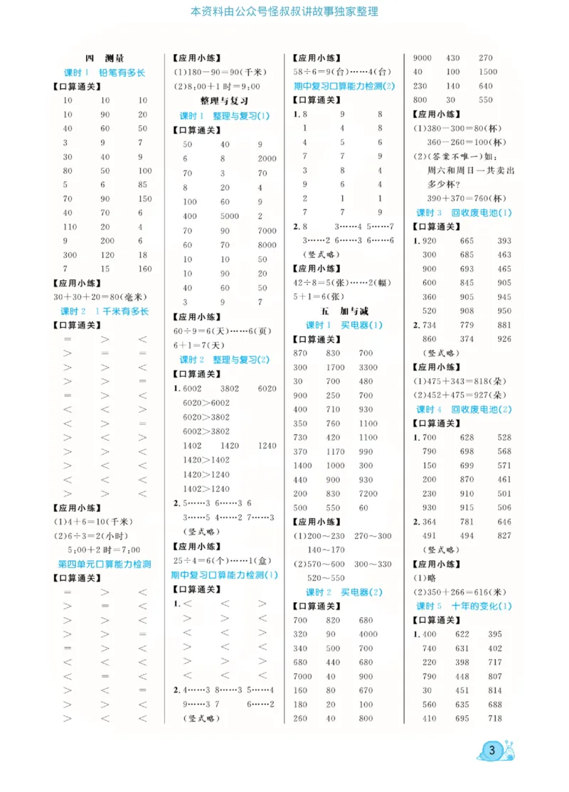 数学北师大版2年级下册口算天天练_2026春北师大数学《口算天天练》