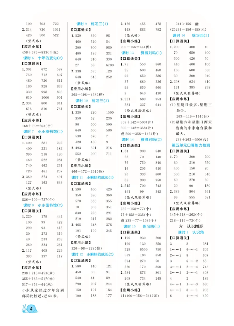 数学北师大版2年级下册口算天天练_2026春北师大数学《口算天天练》