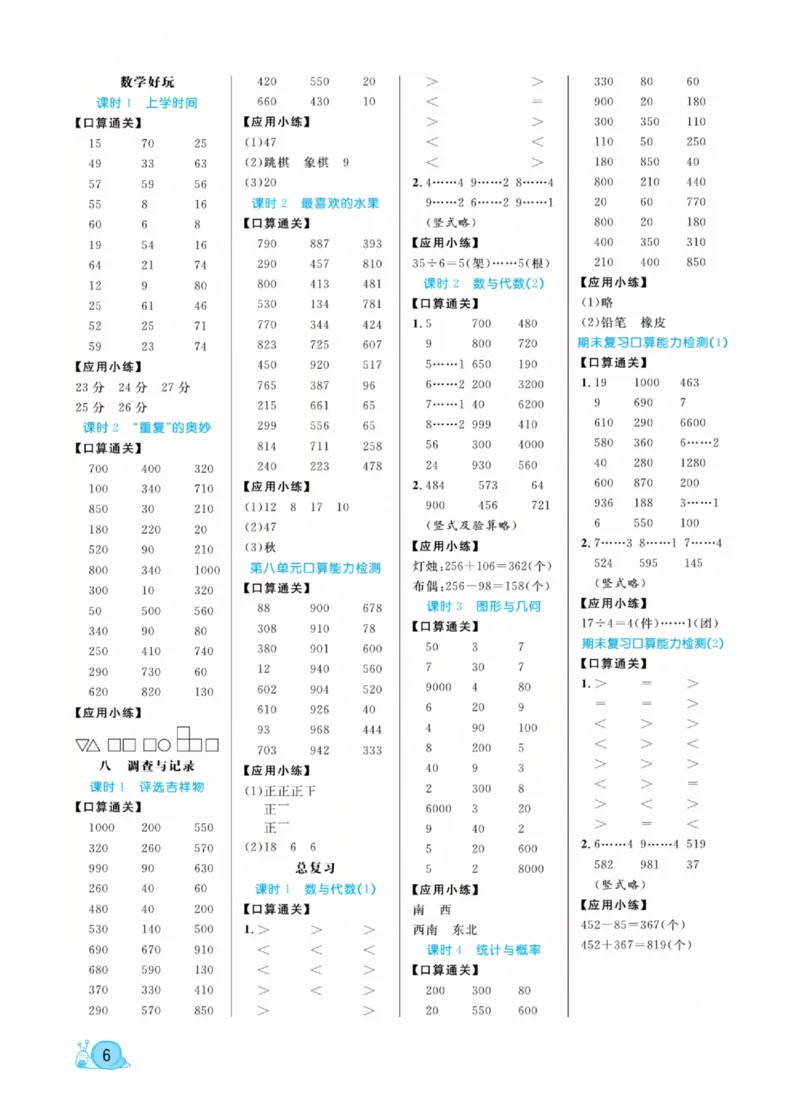 数学北师大版2年级下册口算天天练_2026春北师大数学《口算天天练》