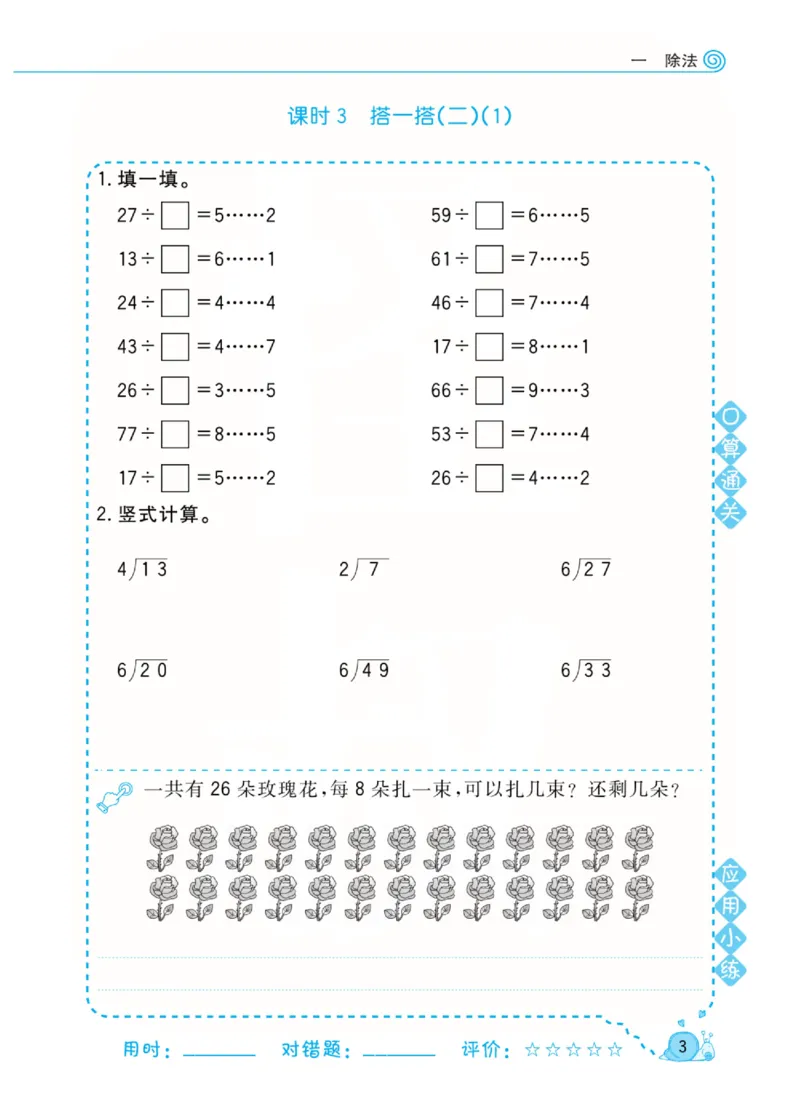 数学北师大版2年级下册口算天天练_2026春北师大数学《口算天天练》