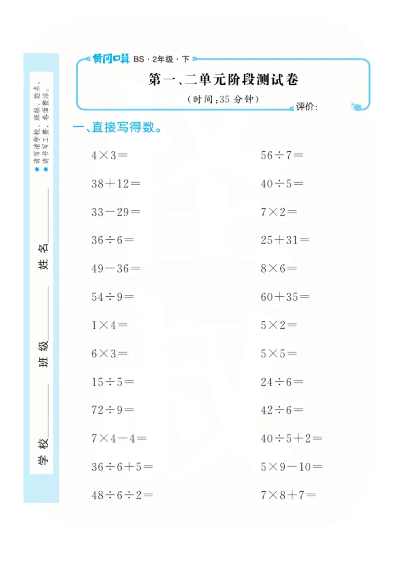 数学北师大版2年级下册口算天天练_2026春北师大数学《口算天天练》